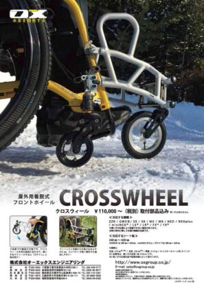 CROSSWHEEL（クロスウィール）製品カタログ